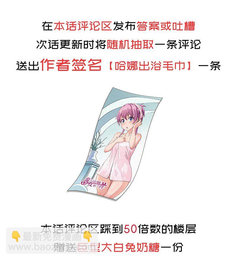 《魔王法则 女巫之绊》034 天予弗取反受其咎 第50页