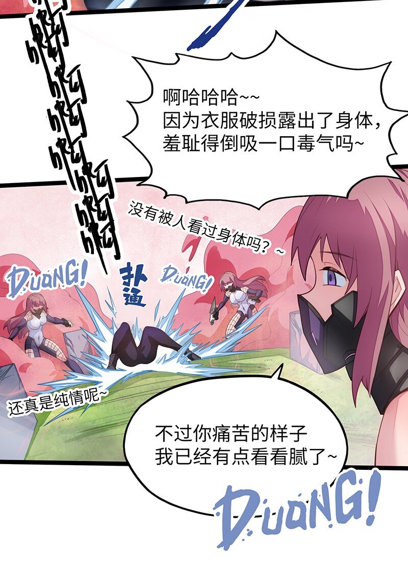 《魔王法则 女巫之绊》034 天予弗取反受其咎 第8页