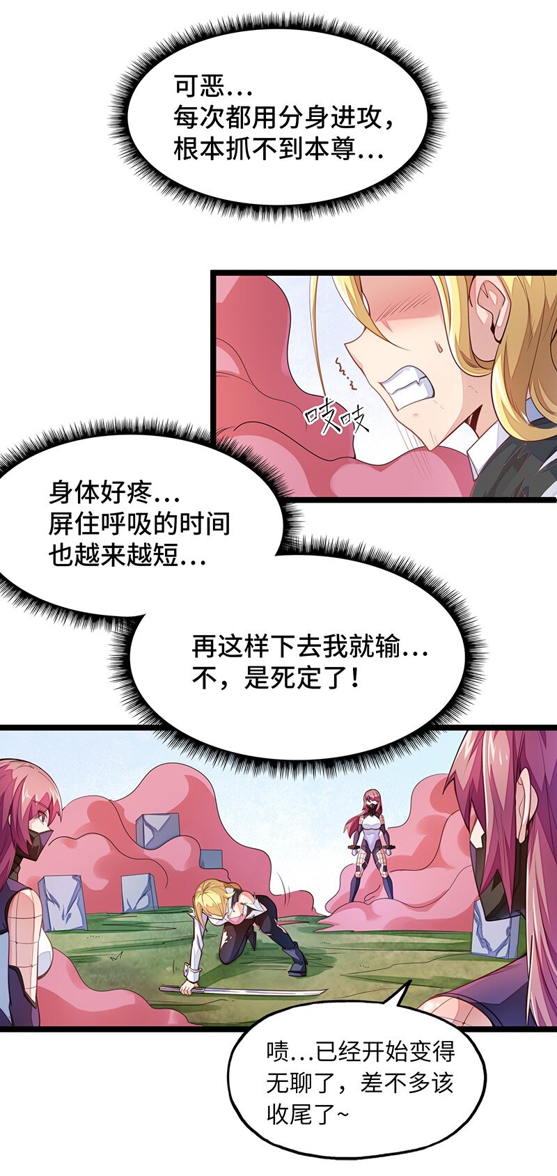 《魔王法则 女巫之绊》034 天予弗取反受其咎 第9页