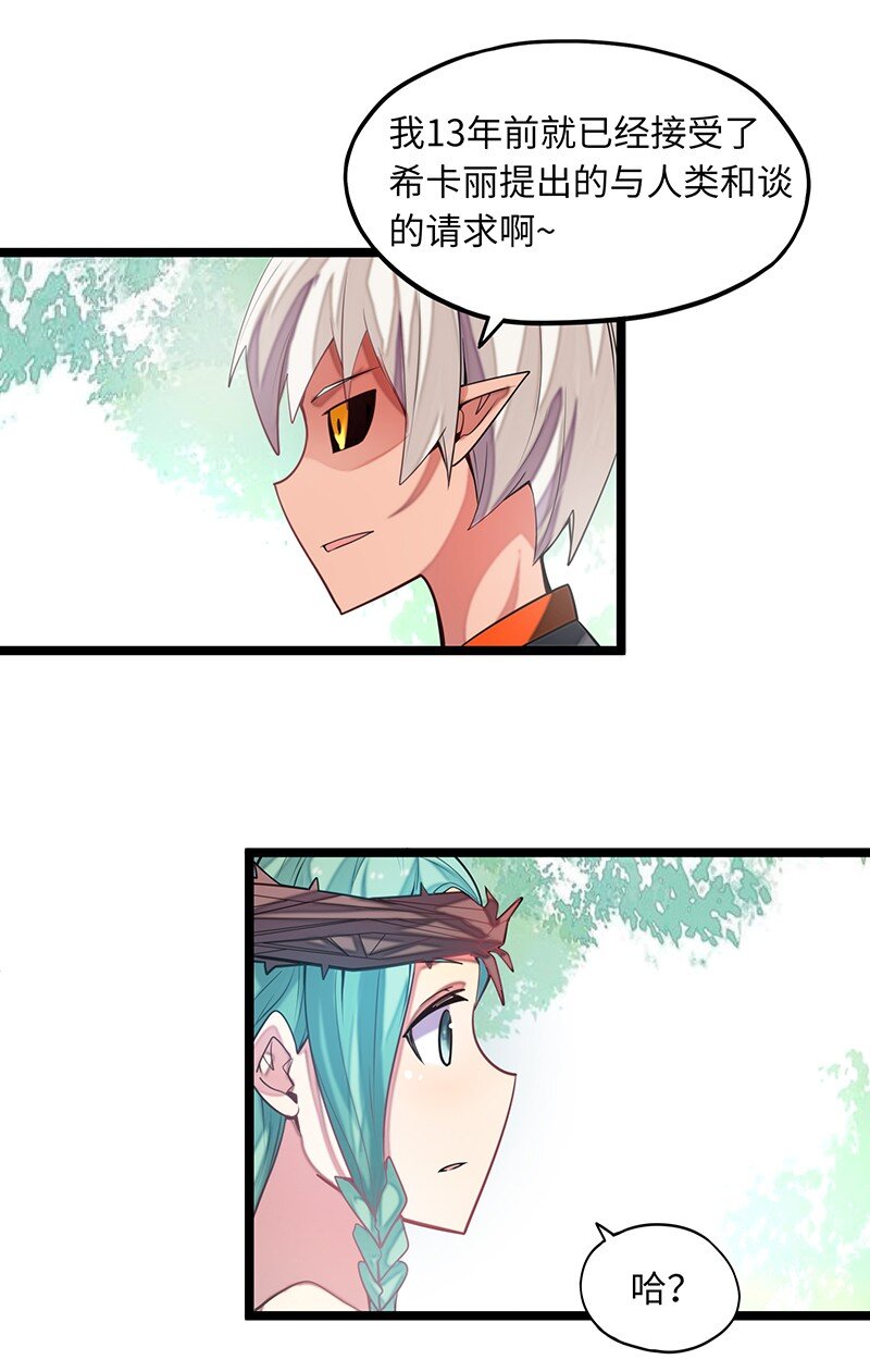 《魔王法则 女巫之绊》035 只看看也算变态的吗？ 第15页