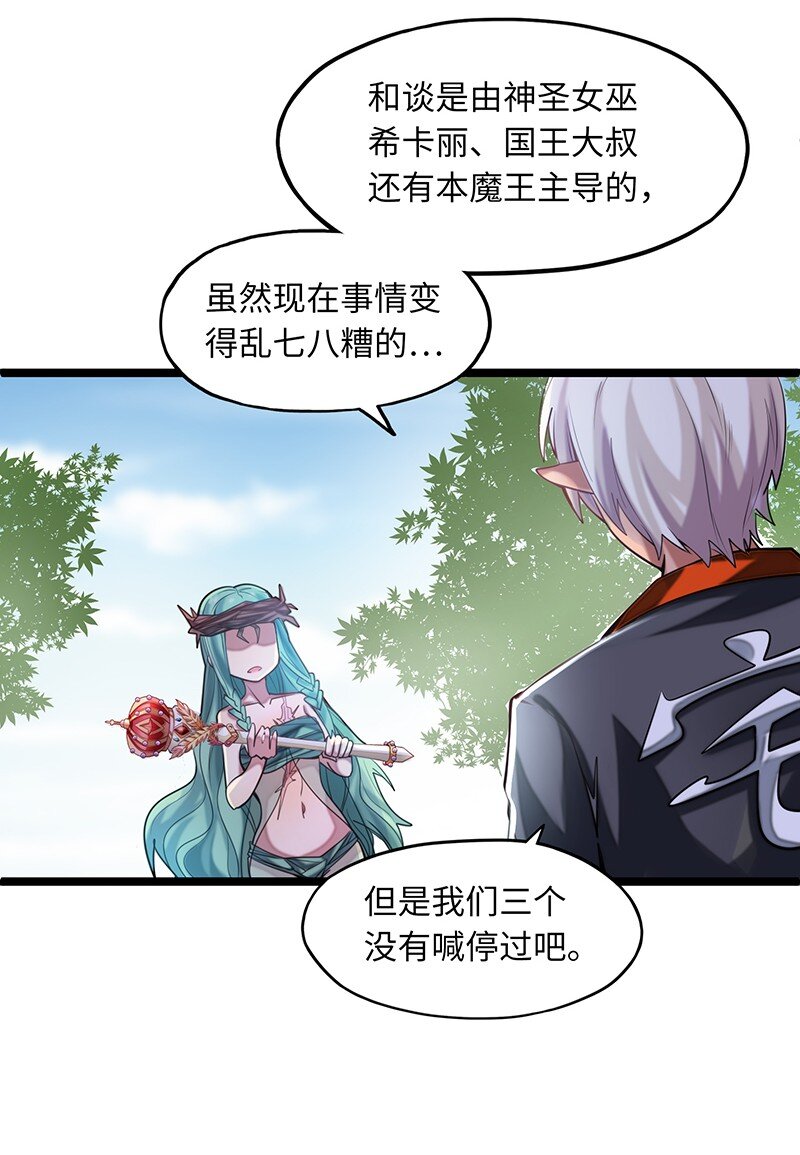 《魔王法则 女巫之绊》035 只看看也算变态的吗？ 第16页
