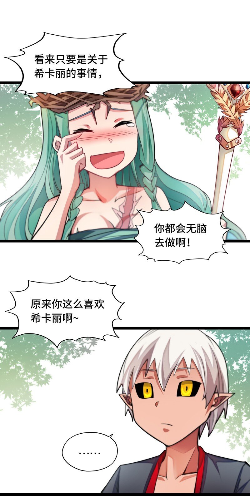 《魔王法则 女巫之绊》035 只看看也算变态的吗？ 第22页