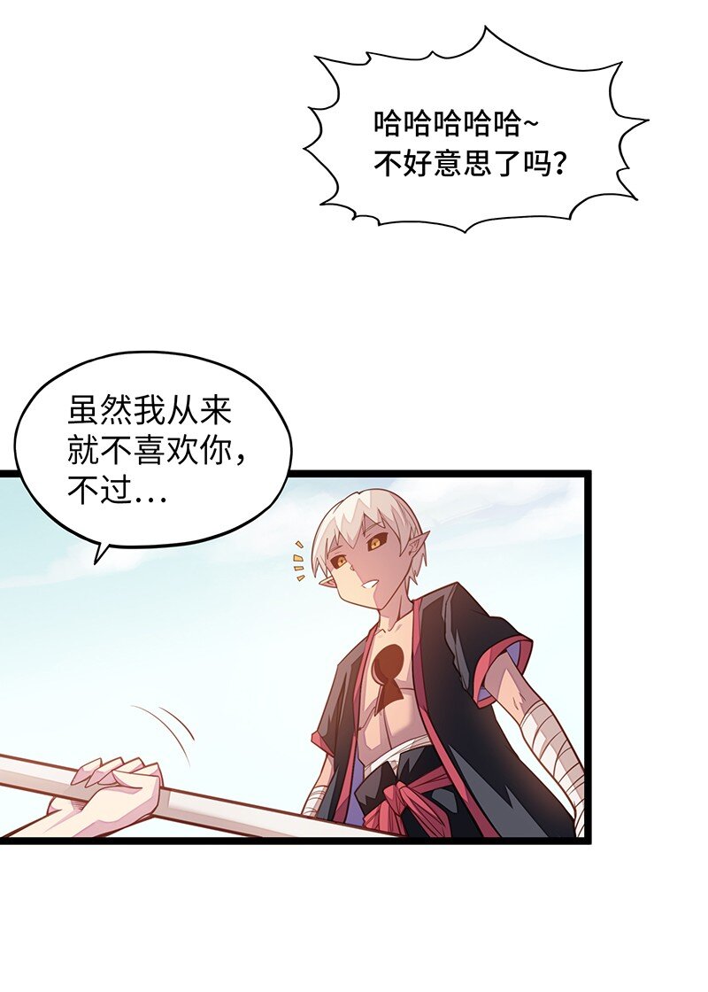 《魔王法则 女巫之绊》035 只看看也算变态的吗？ 第23页