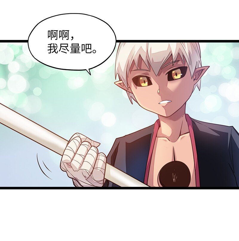 《魔王法则 女巫之绊》035 只看看也算变态的吗？ 第25页