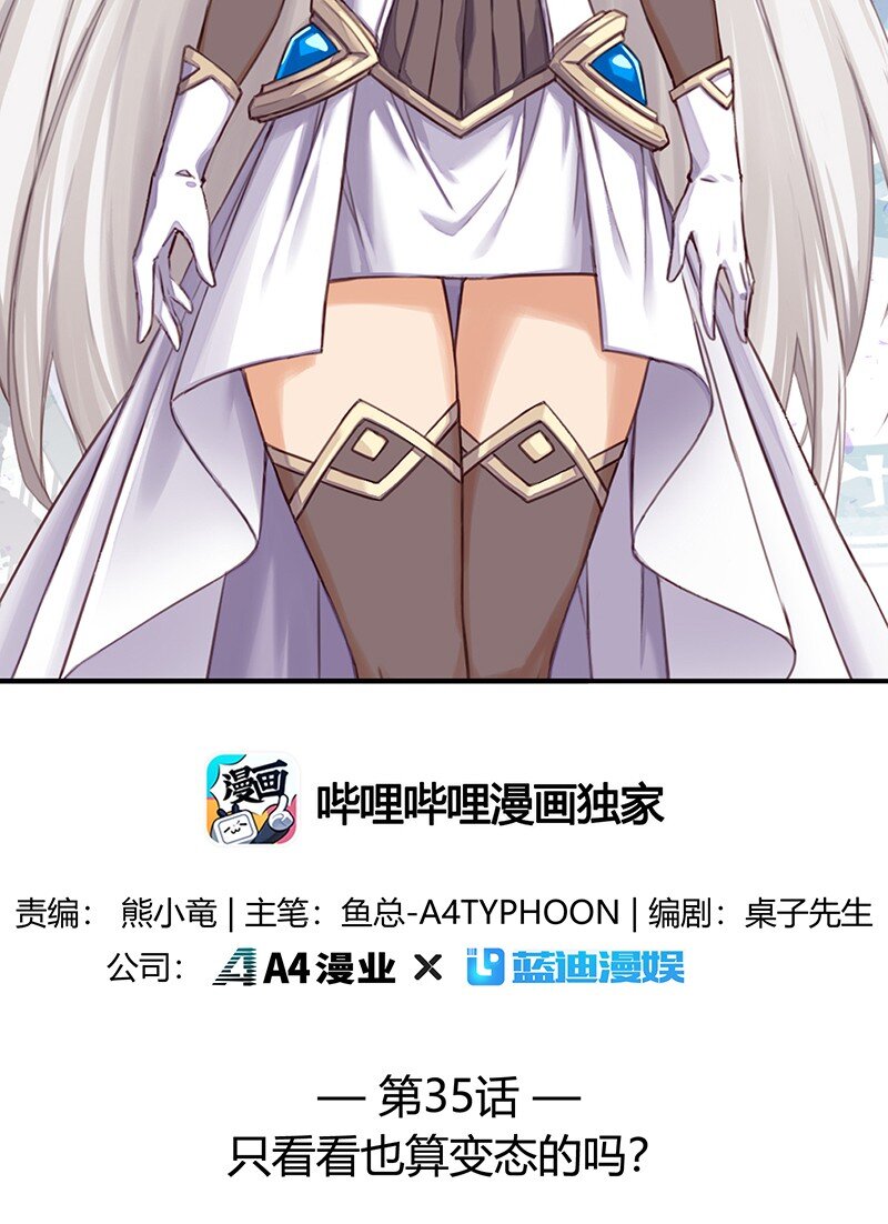 《魔王法则 女巫之绊》035 只看看也算变态的吗？ 第2页
