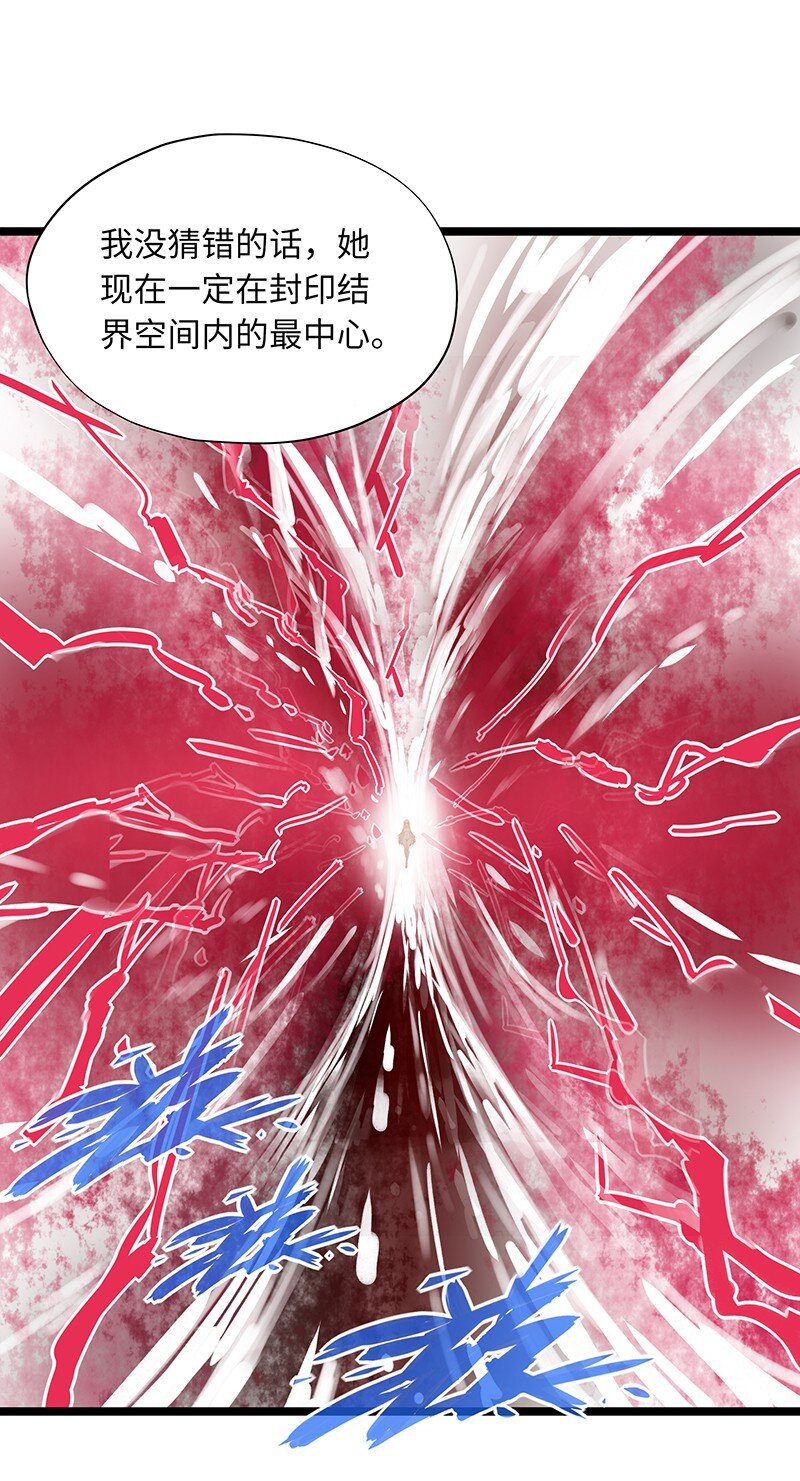 《魔王法则 女巫之绊》035 只看看也算变态的吗？ 第30页
