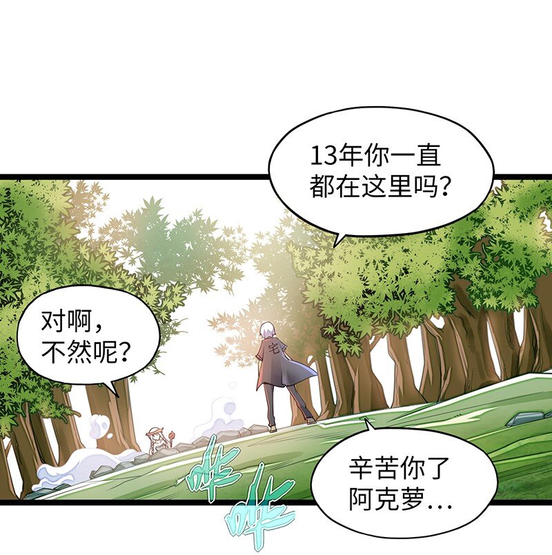 《魔王法则 女巫之绊》035 只看看也算变态的吗？ 第3页