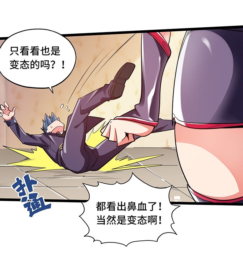《魔王法则 女巫之绊》035 只看看也算变态的吗？ 第42页