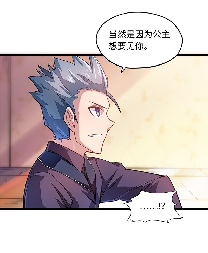 《魔王法则 女巫之绊》035 只看看也算变态的吗？ 第44页