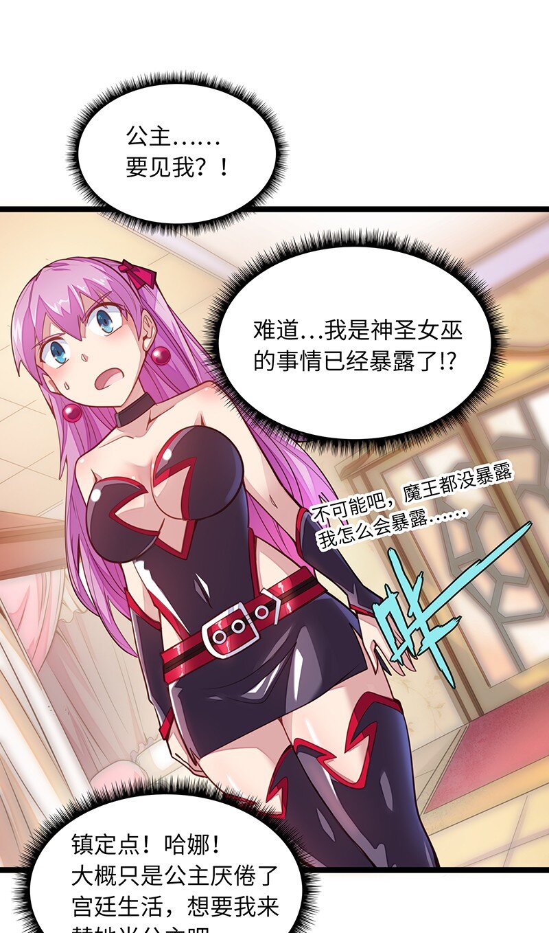 《魔王法则 女巫之绊》035 只看看也算变态的吗？ 第45页