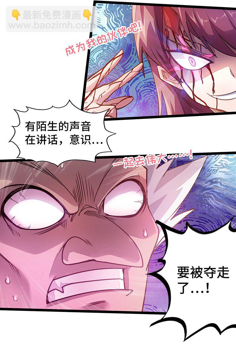 《魔王法则 女巫之绊》037 没球功夫！ 第11页