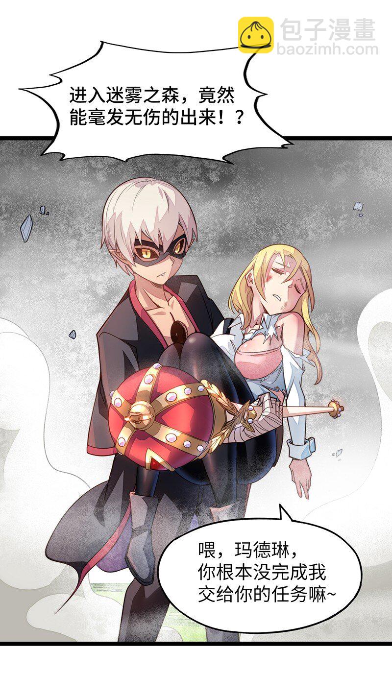 《魔王法则 女巫之绊》037 没球功夫！ 第17页