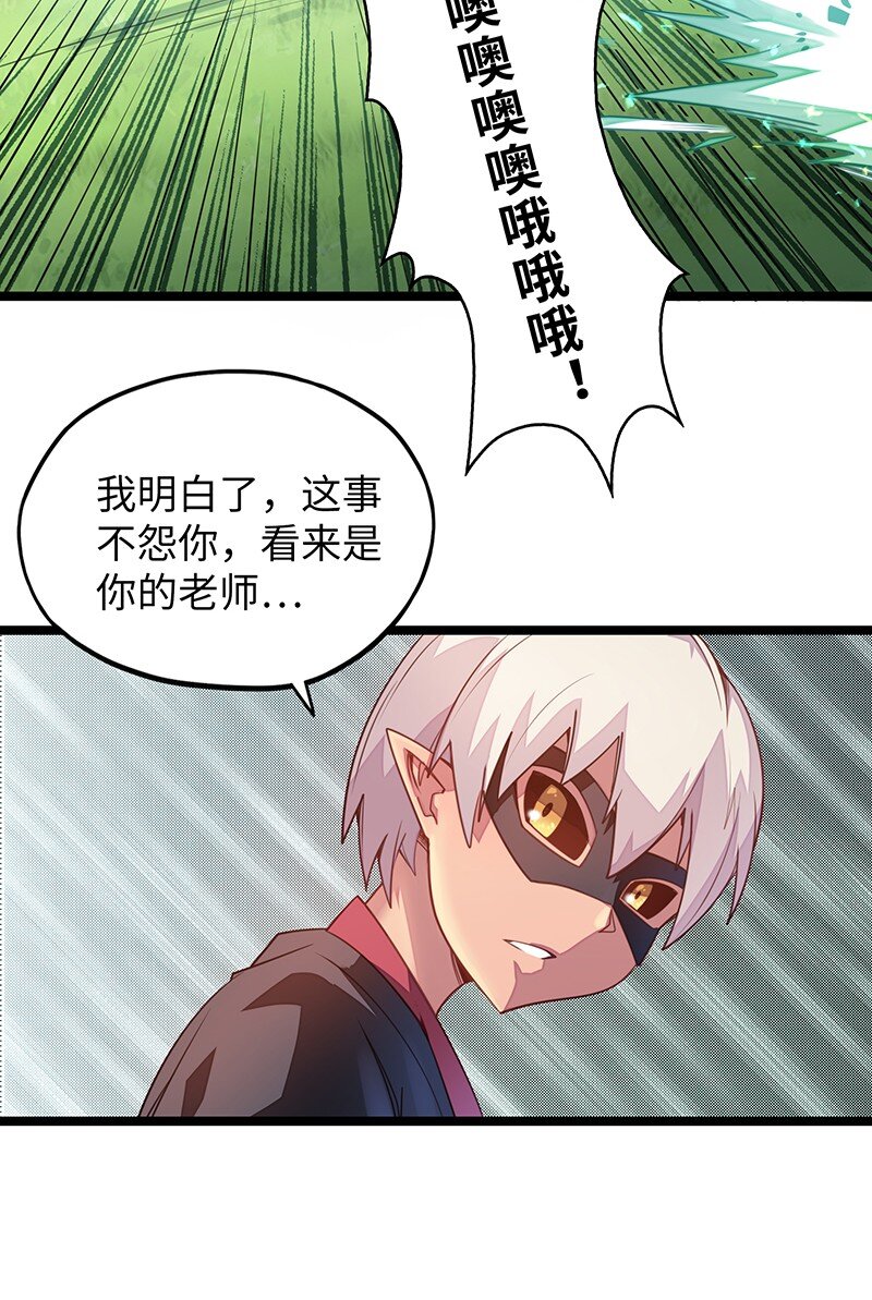 《魔王法则 女巫之绊》037 没球功夫！ 第20页