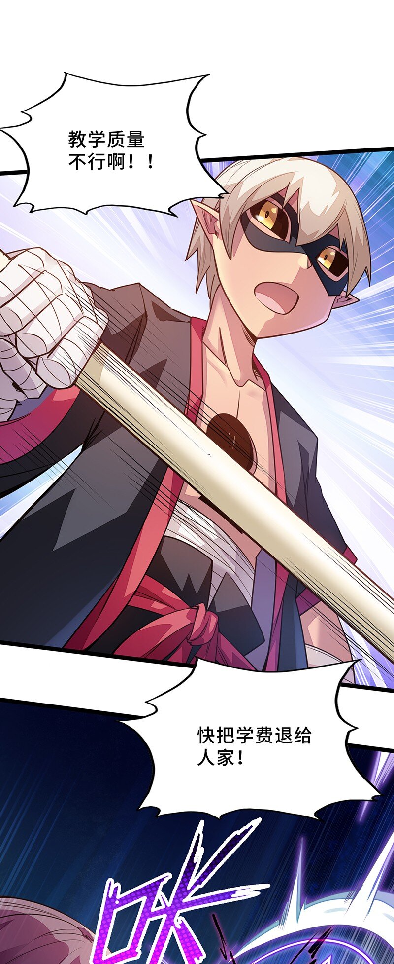 《魔王法则 女巫之绊》037 没球功夫！ 第21页