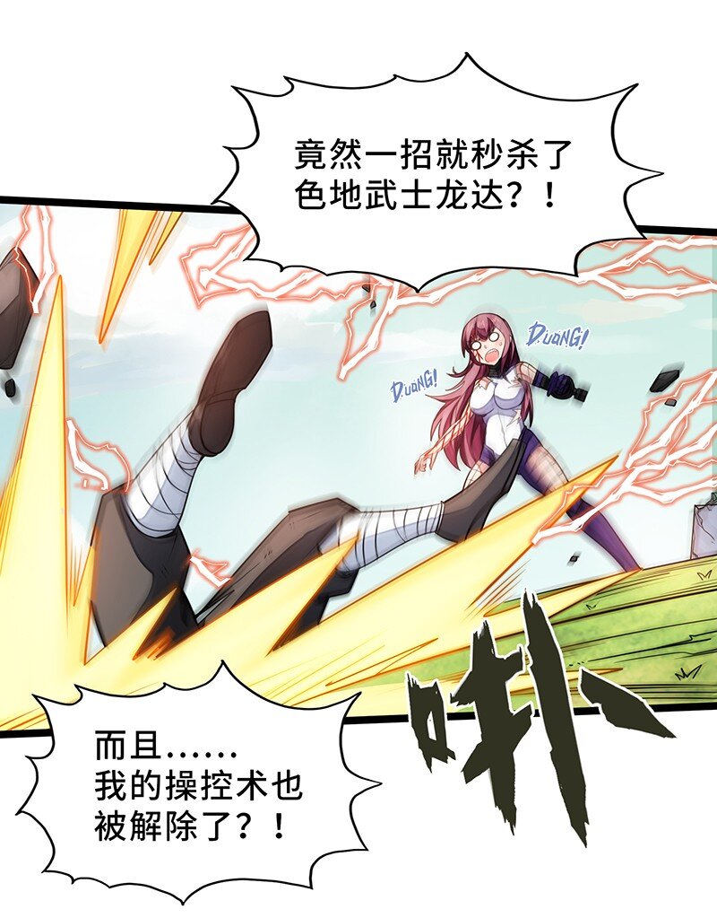 《魔王法则 女巫之绊》037 没球功夫！ 第23页