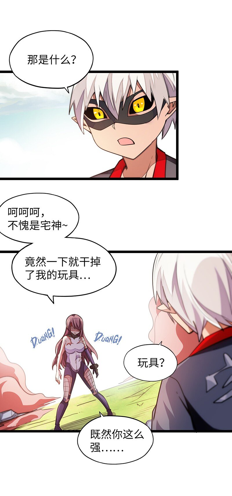 《魔王法则 女巫之绊》037 没球功夫！ 第25页