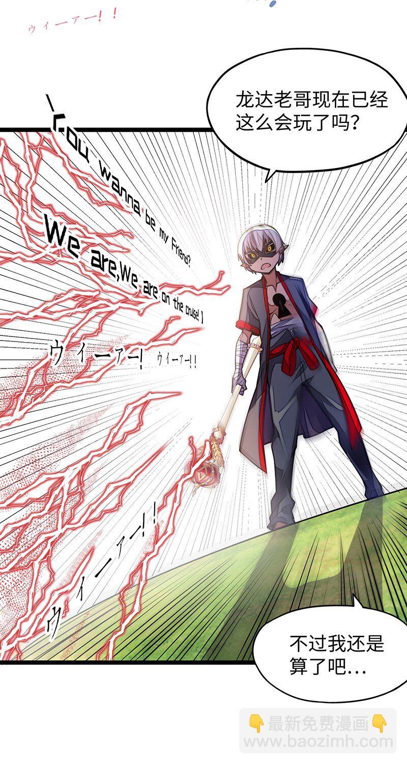 《魔王法则 女巫之绊》037 没球功夫！ 第27页