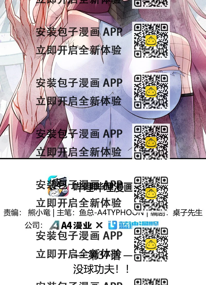 《魔王法则 女巫之绊》037 没球功夫！ 第2页