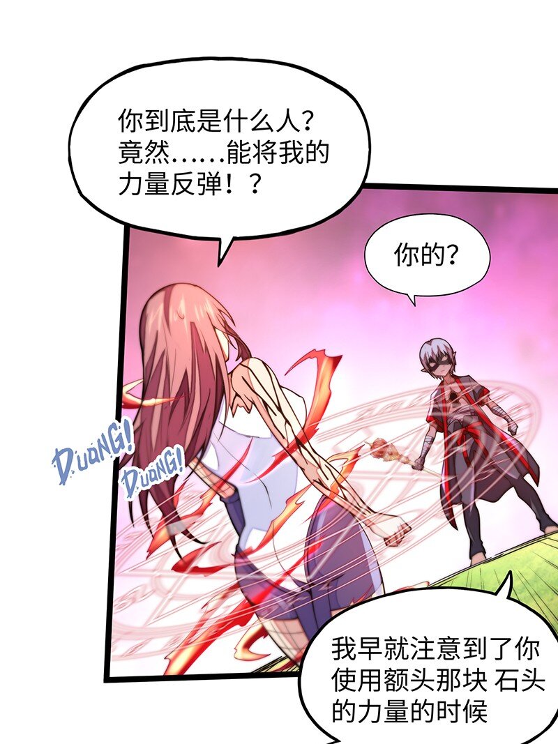 《魔王法则 女巫之绊》037 没球功夫！ 第30页