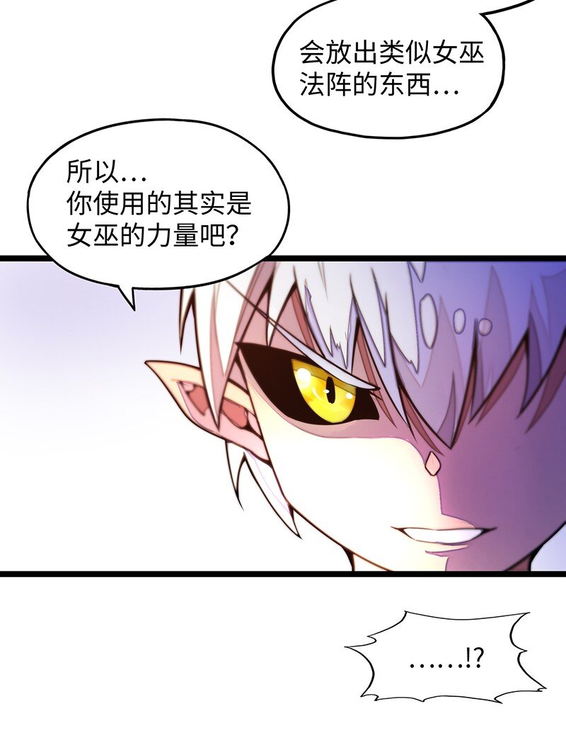 《魔王法则 女巫之绊》037 没球功夫！ 第31页