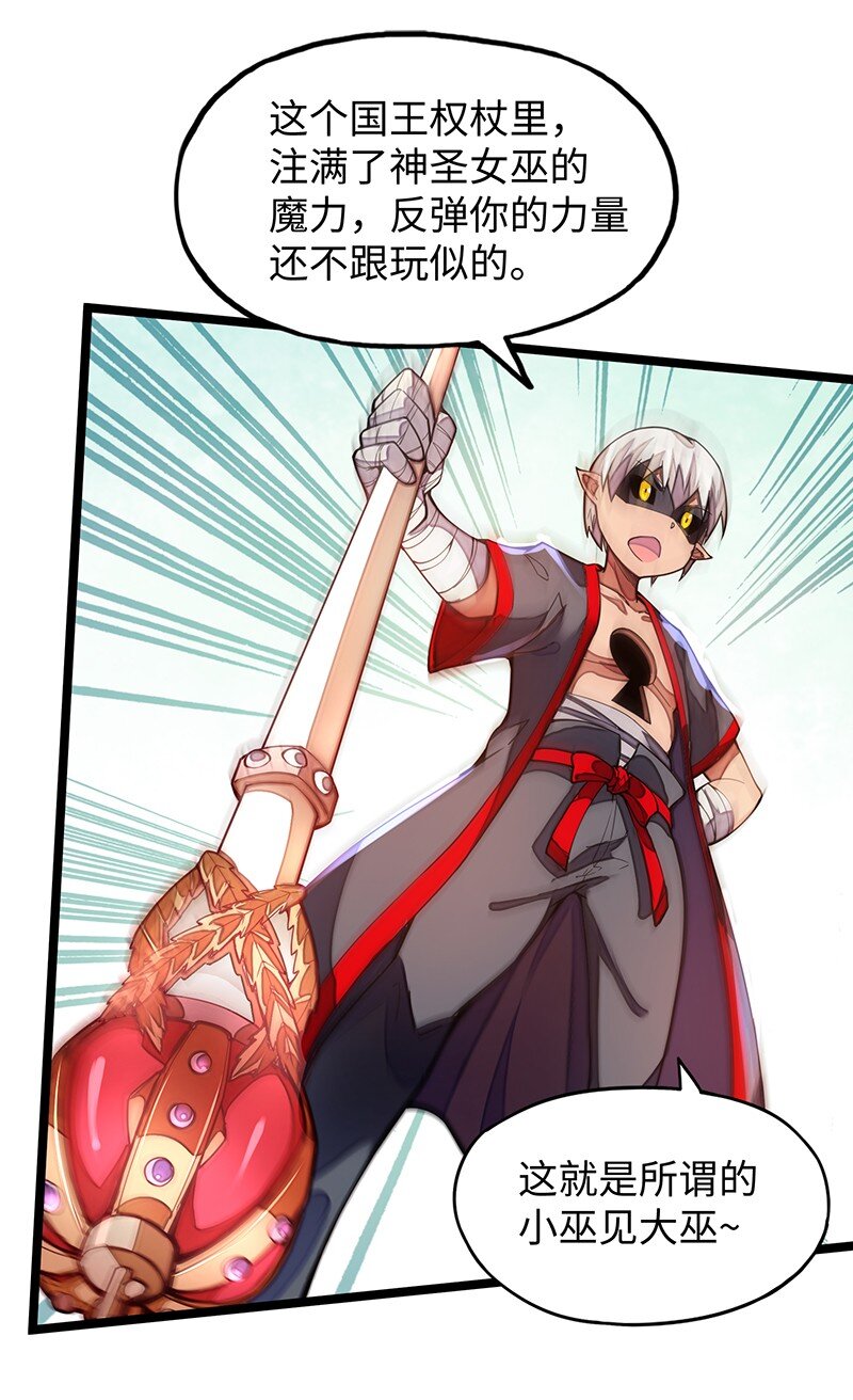 《魔王法则 女巫之绊》037 没球功夫！ 第32页