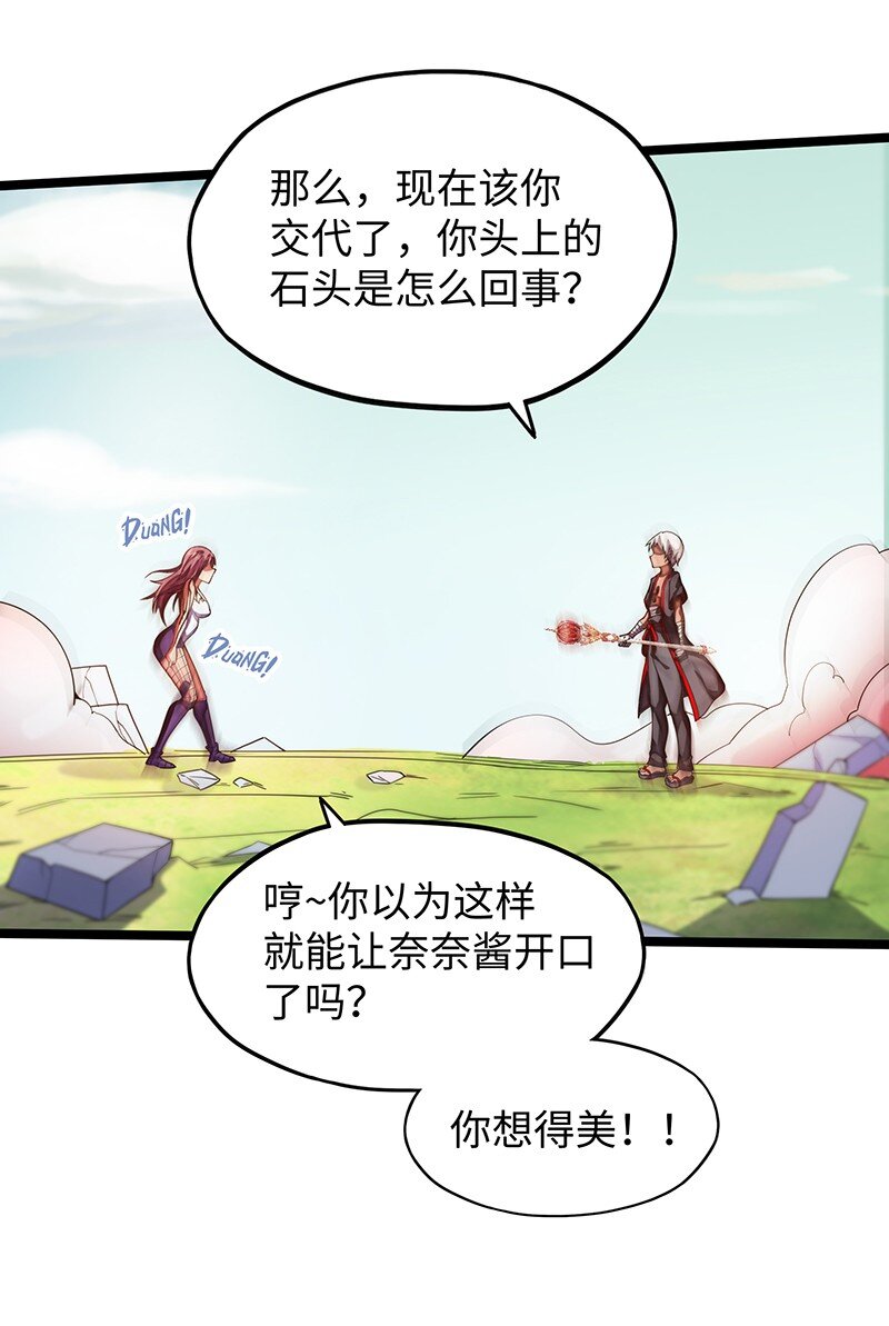 《魔王法则 女巫之绊》037 没球功夫！ 第33页