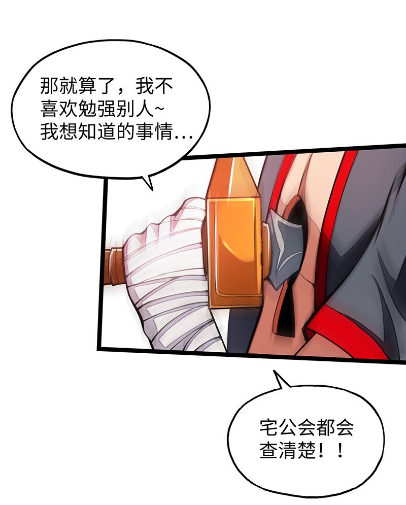 《魔王法则 女巫之绊》037 没球功夫！ 第34页
