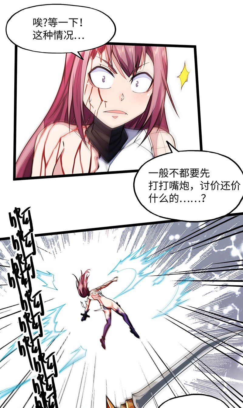 《魔王法则 女巫之绊》037 没球功夫！ 第35页