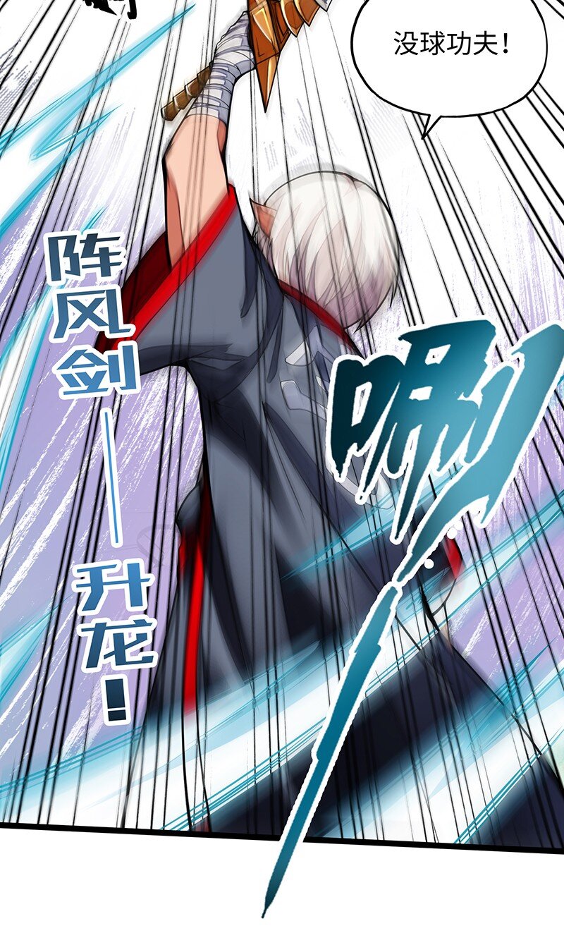 《魔王法则 女巫之绊》037 没球功夫！ 第36页