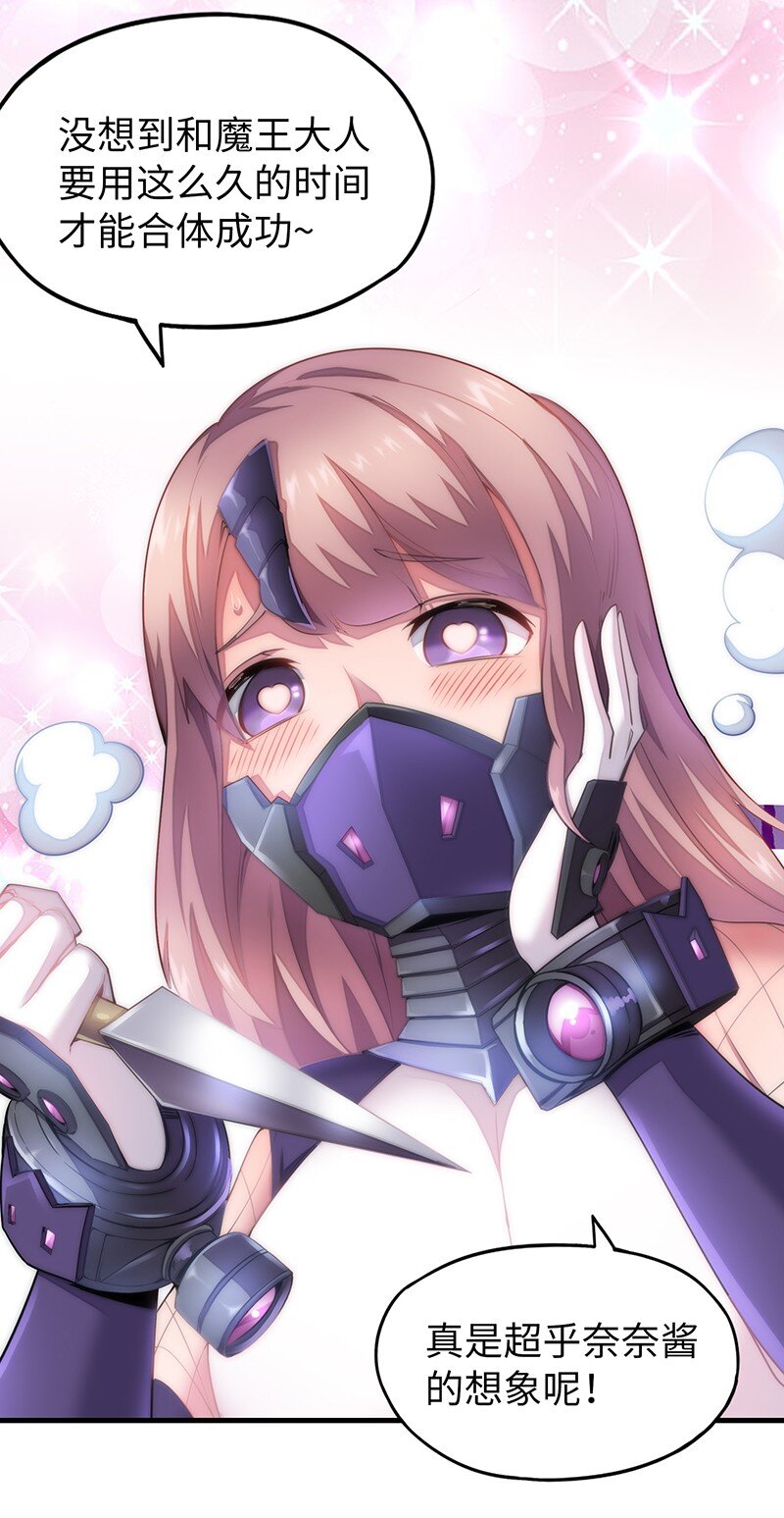 《魔王法则 女巫之绊》037 没球功夫！ 第49页