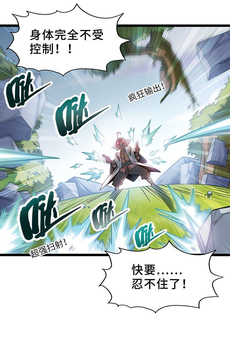 《魔王法则 女巫之绊》037 没球功夫！ 第4页