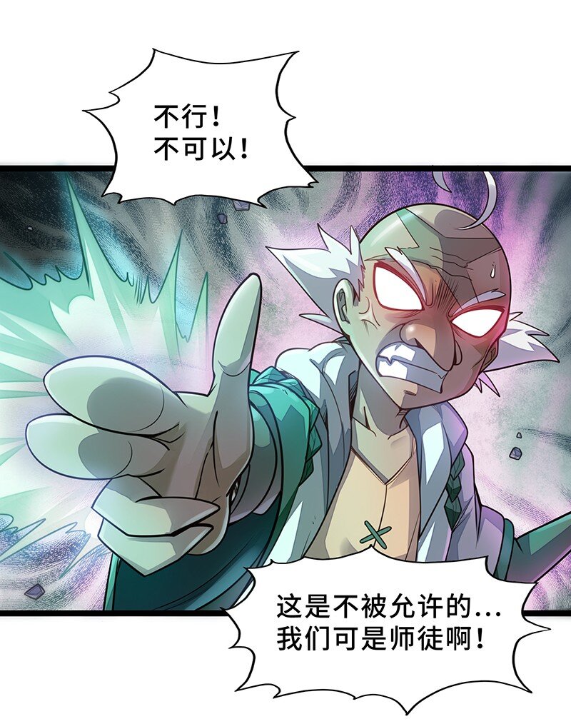 《魔王法则 女巫之绊》037 没球功夫！ 第5页
