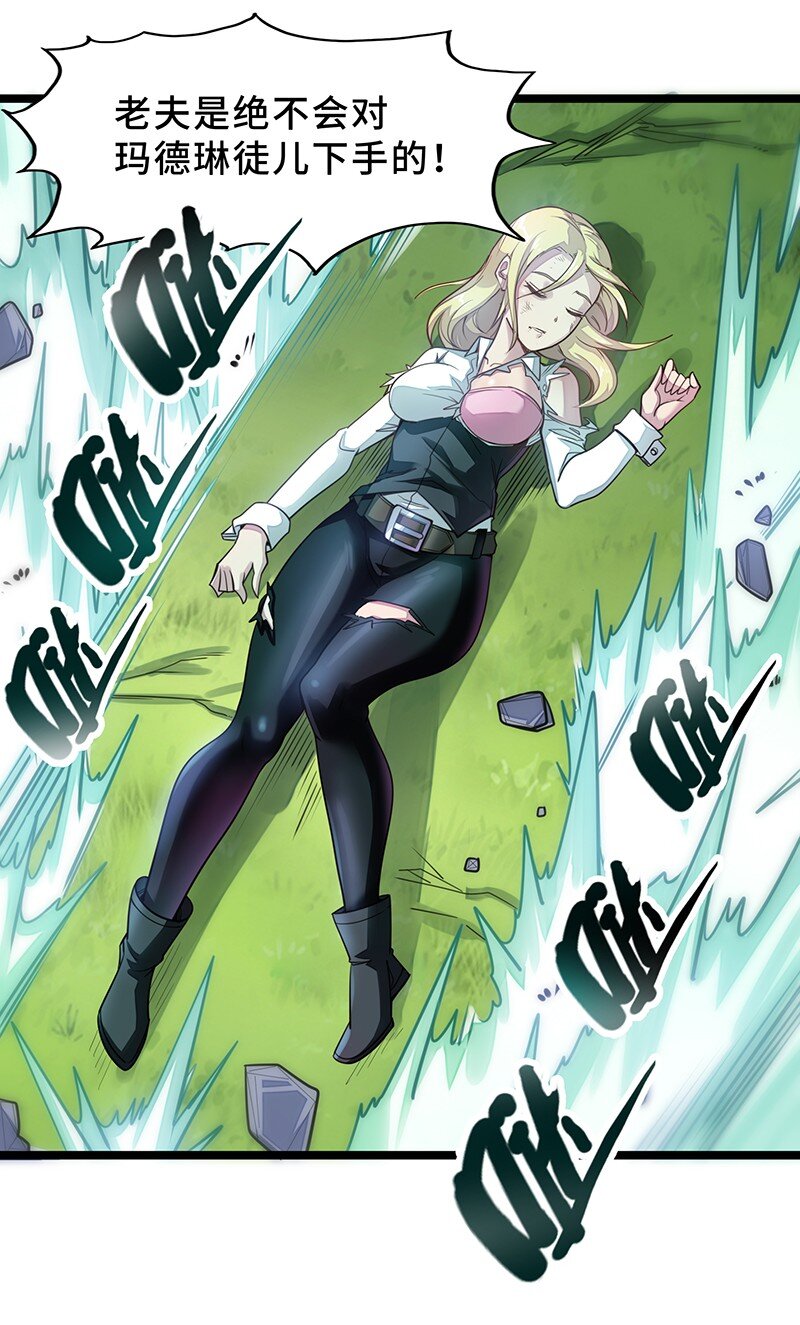 《魔王法则 女巫之绊》037 没球功夫！ 第6页