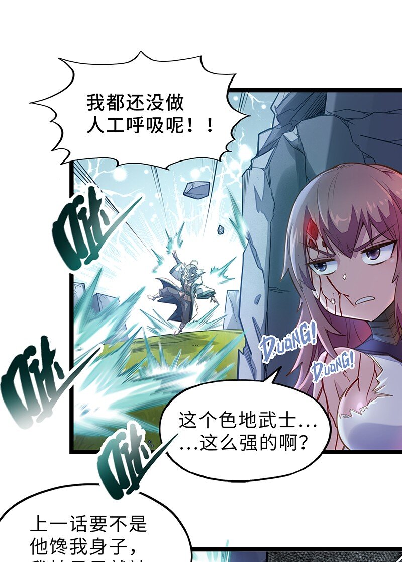 《魔王法则 女巫之绊》037 没球功夫！ 第7页