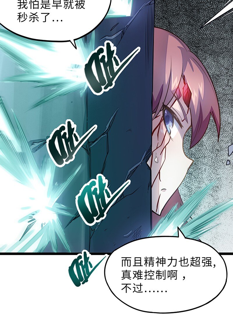 《魔王法则 女巫之绊》037 没球功夫！ 第8页