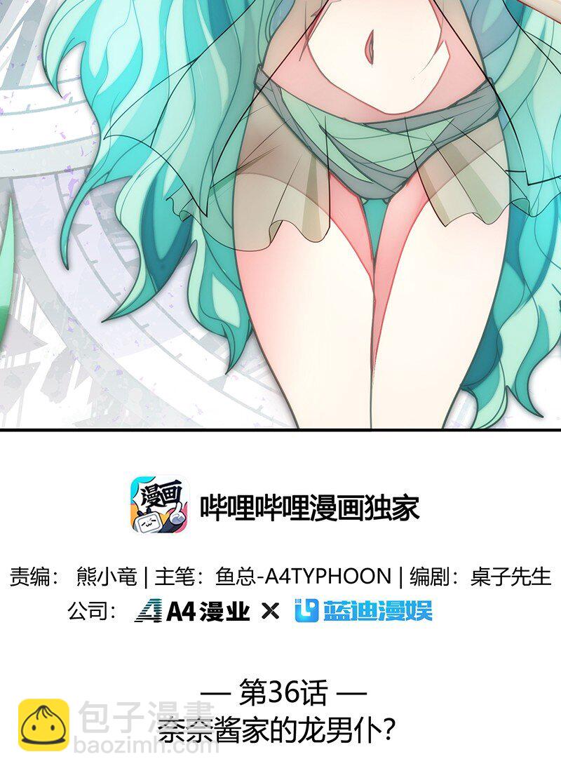 《魔王法则 女巫之绊》036 奈奈酱家的龙男仆？ 第2页