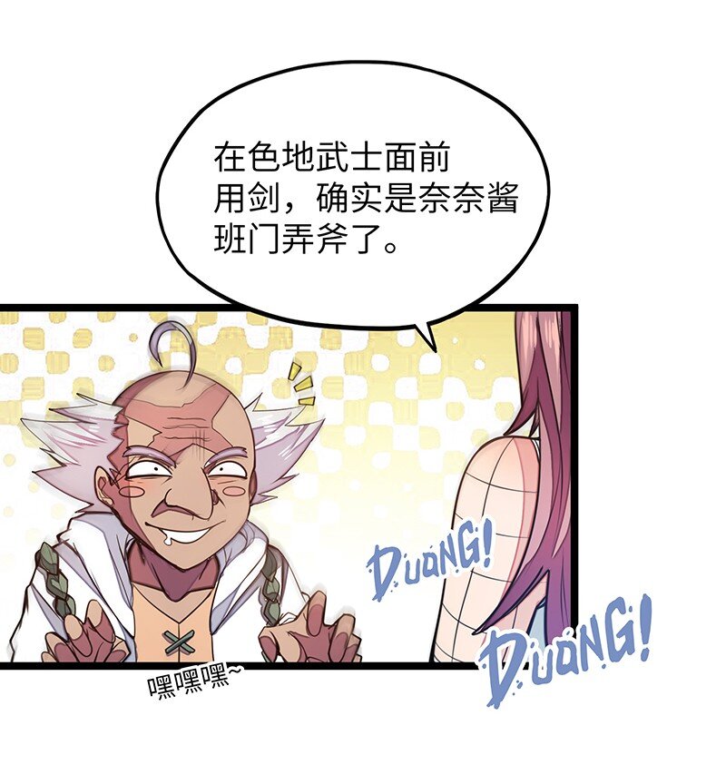 《魔王法则 女巫之绊》036 奈奈酱家的龙男仆？ 第31页
