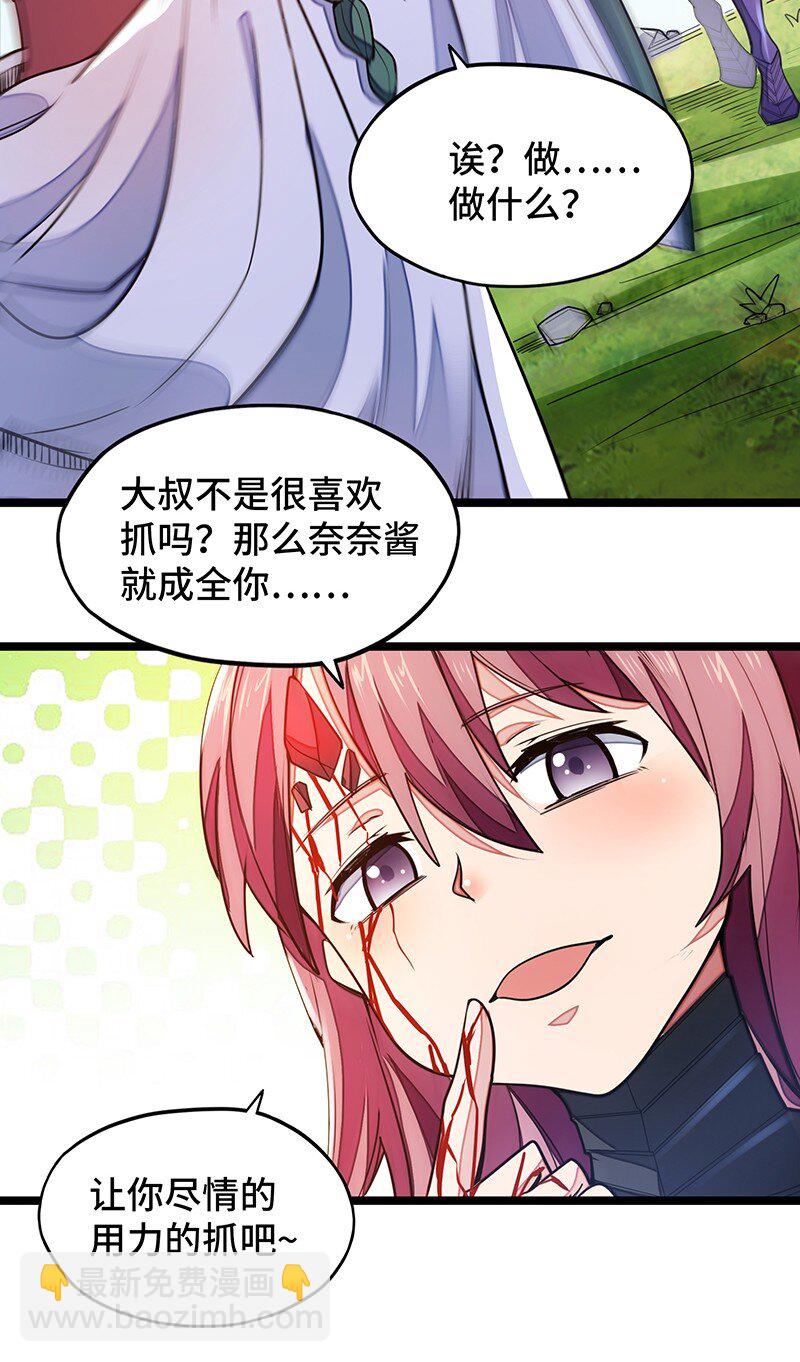 《魔王法则 女巫之绊》036 奈奈酱家的龙男仆？ 第44页