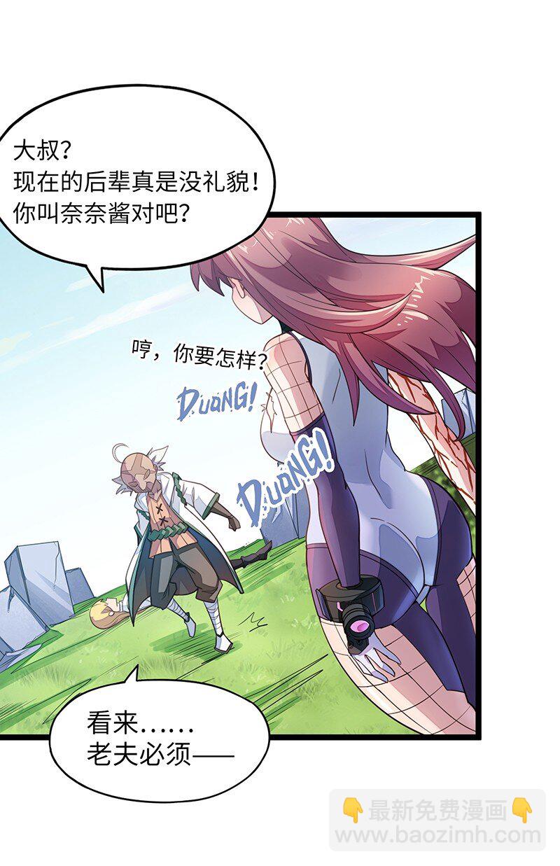 《魔王法则 女巫之绊》036 奈奈酱家的龙男仆？ 第8页