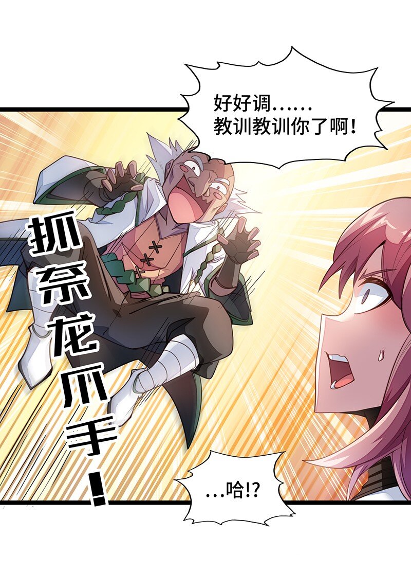 《魔王法则 女巫之绊》036 奈奈酱家的龙男仆？ 第9页