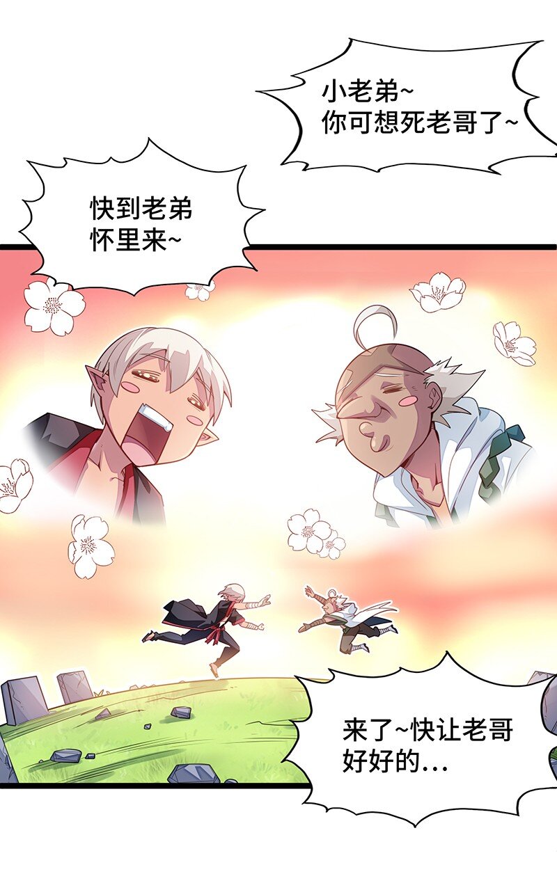 《魔王法则 女巫之绊》038 EDM！！ 第10页