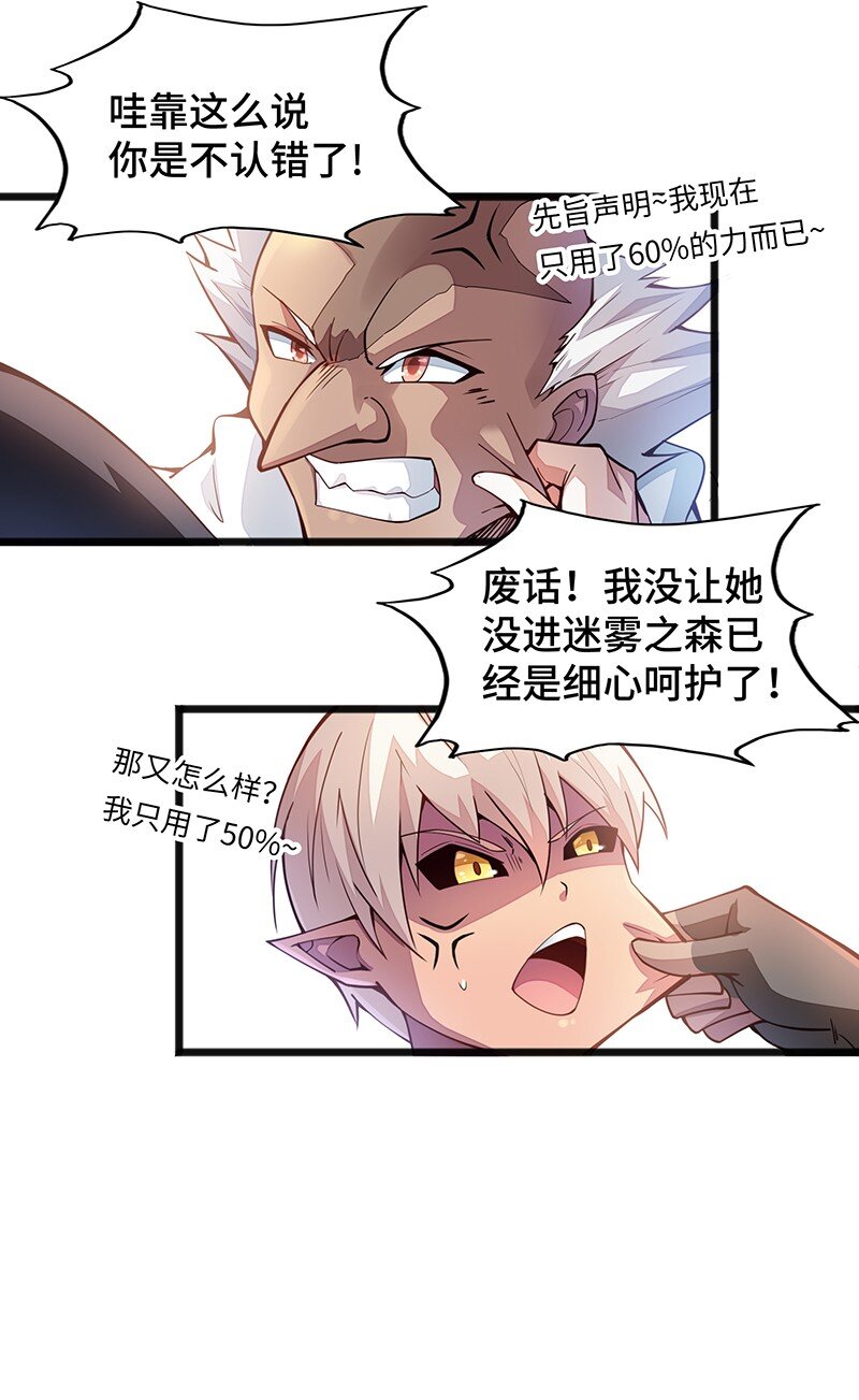 《魔王法则 女巫之绊》038 EDM！！ 第13页
