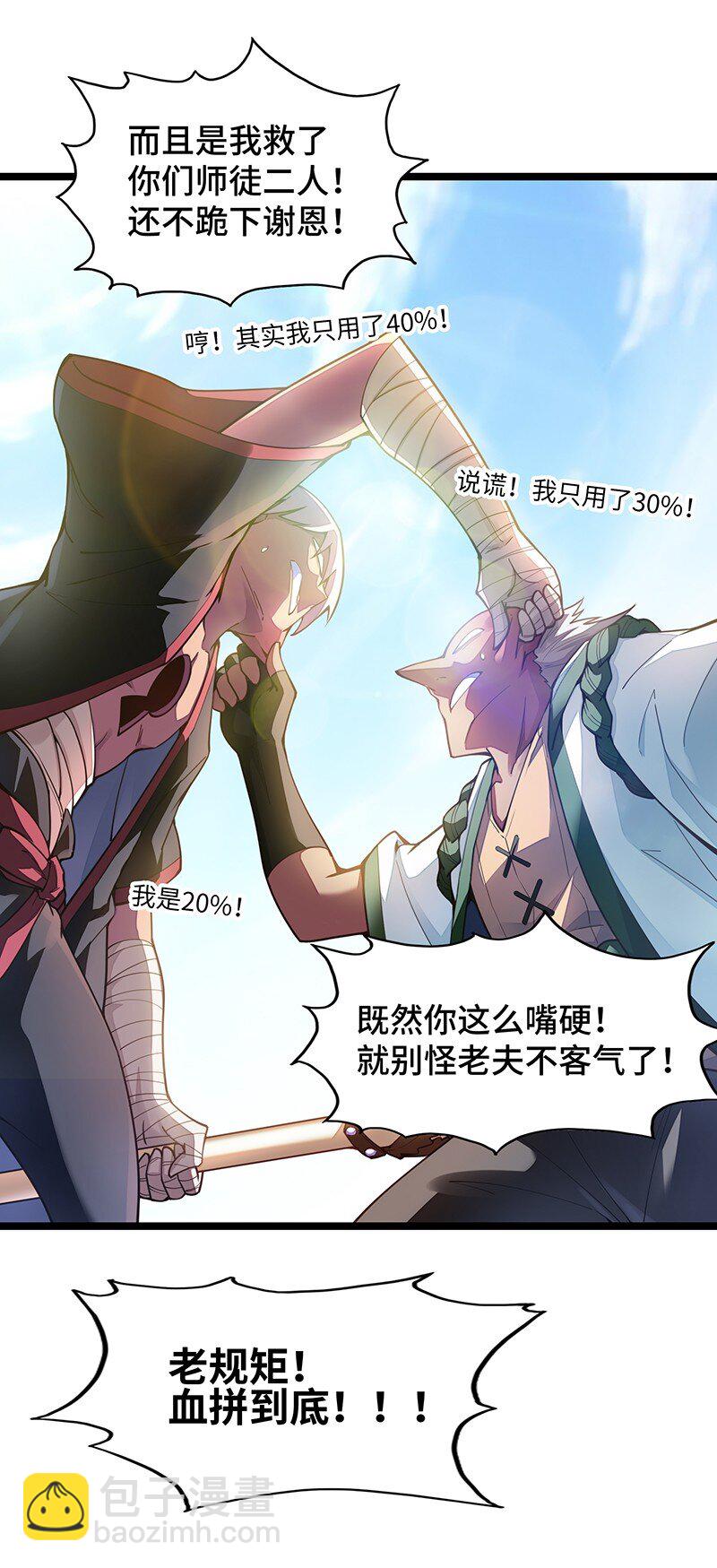 《魔王法则 女巫之绊》038 EDM！！ 第14页