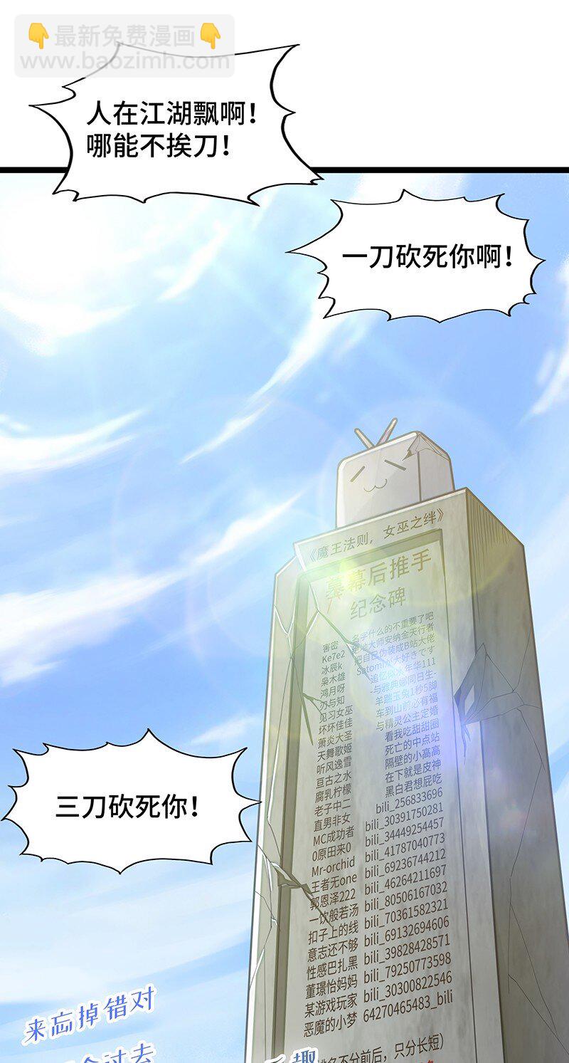 《魔王法则 女巫之绊》038 EDM！！ 第15页