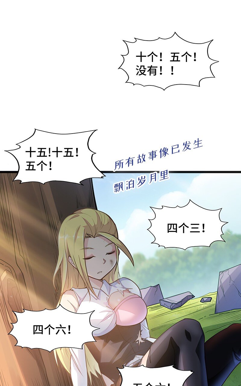 《魔王法则 女巫之绊》038 EDM！！ 第17页