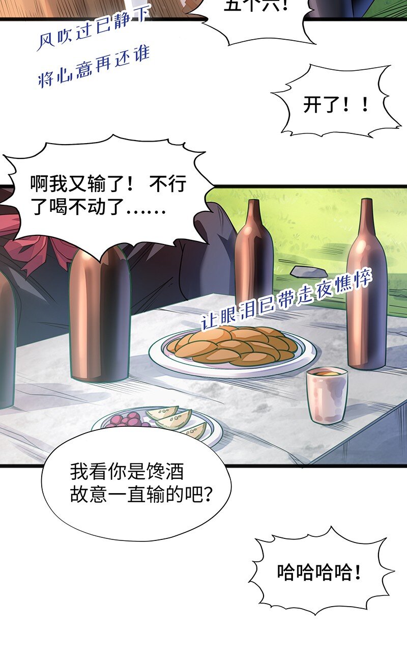 《魔王法则 女巫之绊》038 EDM！！ 第18页