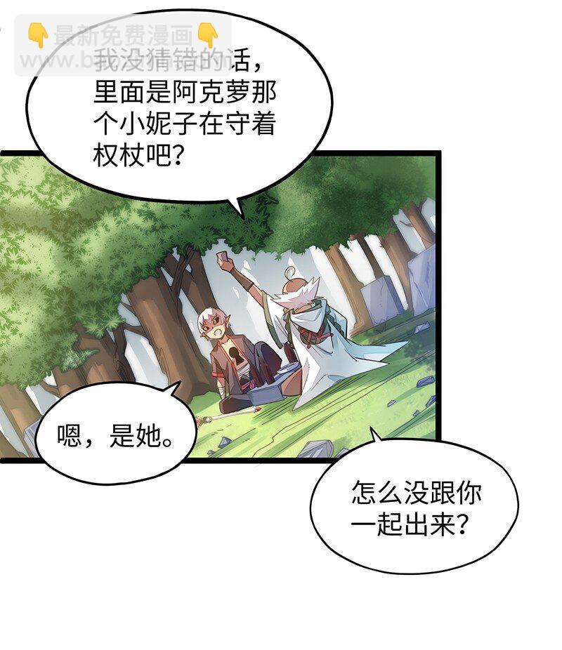 《魔王法则 女巫之绊》038 EDM！！ 第20页