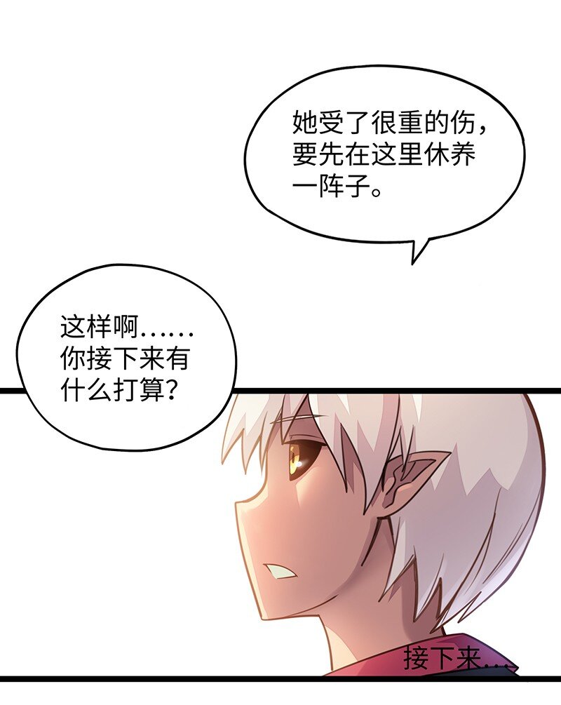 《魔王法则 女巫之绊》038 EDM！！ 第21页