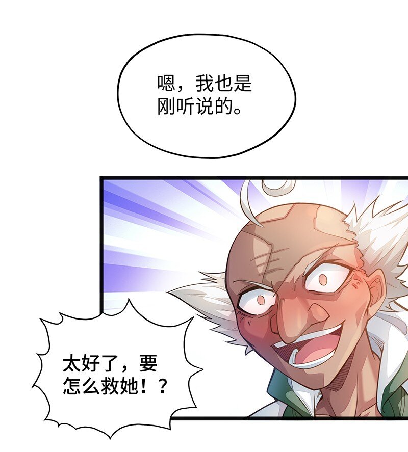 《魔王法则 女巫之绊》038 EDM！！ 第23页