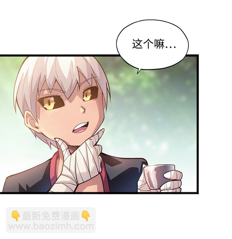 《魔王法则 女巫之绊》038 EDM！！ 第24页